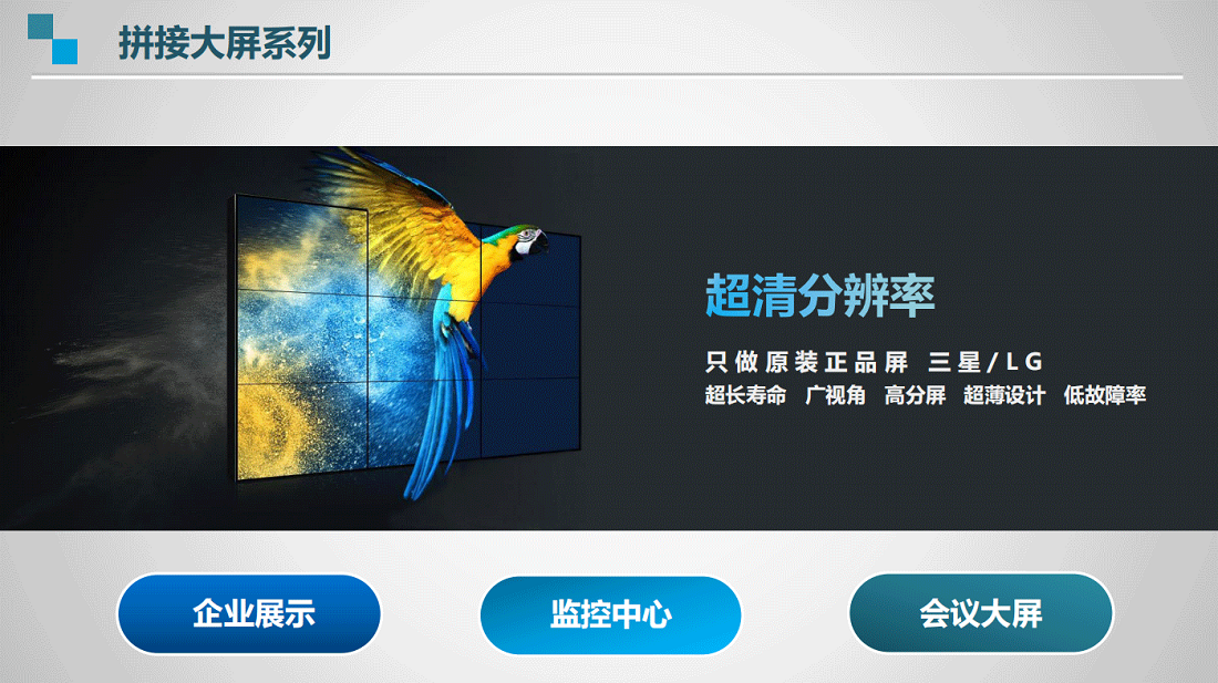ctvs產(chǎn)品拼接大屏系列