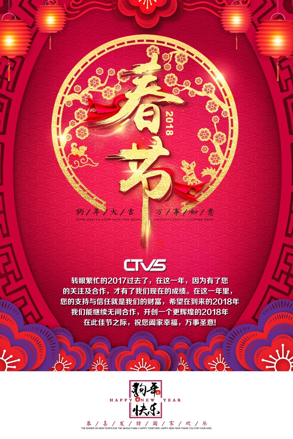 2018新年快樂 2018新年快樂