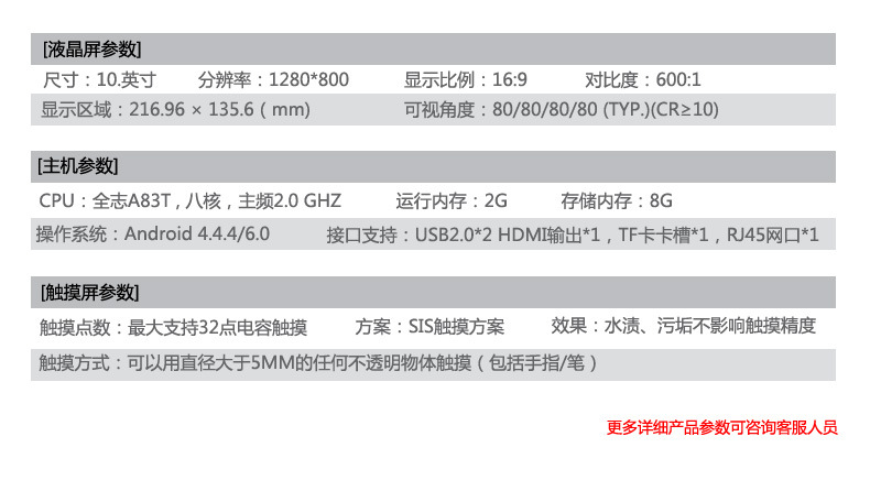 10.1寸點餐機技術參數