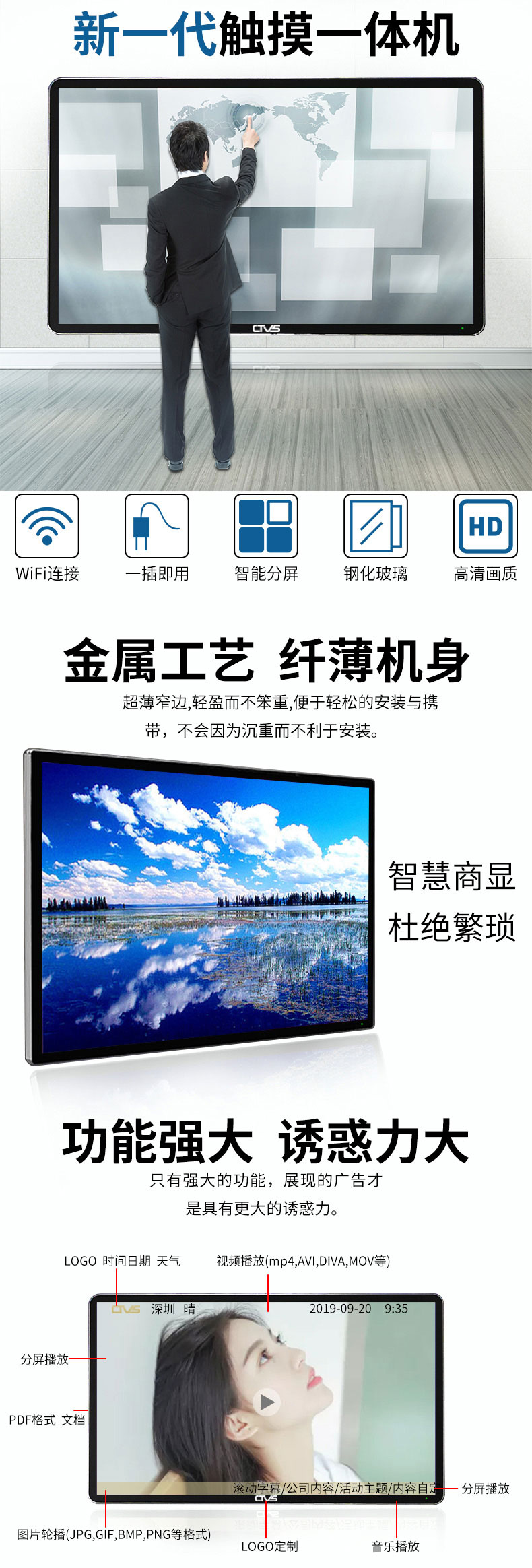 超薄壁掛式49寸電容觸摸一體機PC版細節展示