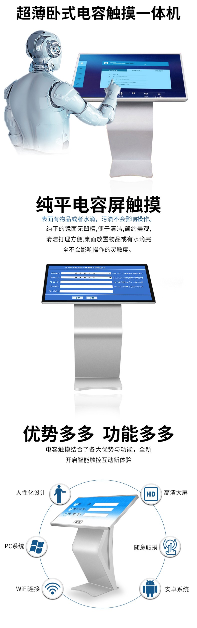 超薄臥式電容43寸觸摸一體機PC版功能展示圖集