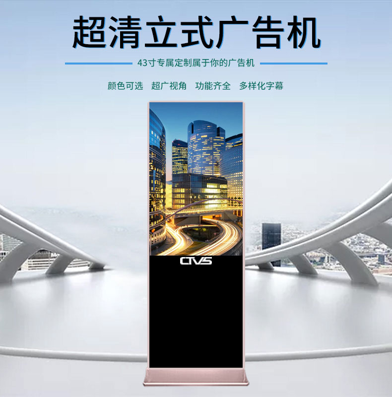 超薄立式43寸液晶廣告機PC版高清大圖