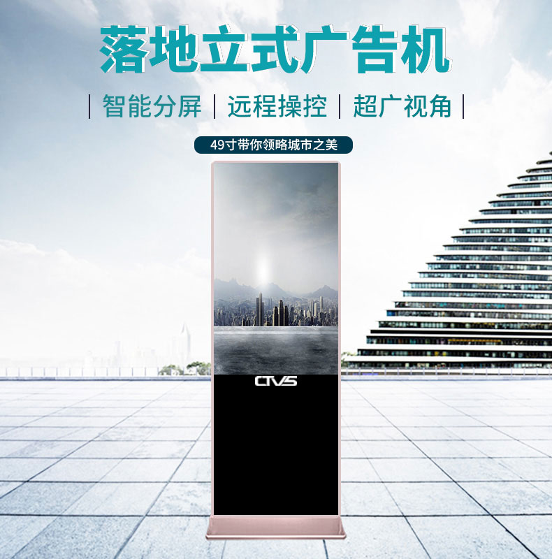 超薄立式49寸液晶廣告機安卓版超清圖 超薄立式49寸液晶廣告機安卓版超清圖