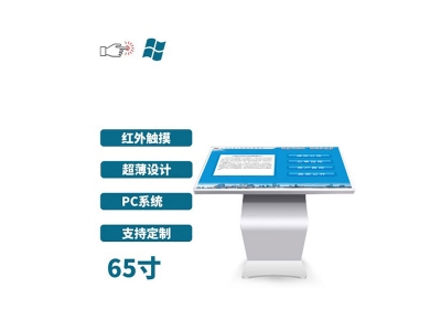 臥式65寸紅外觸摸一體機PC版