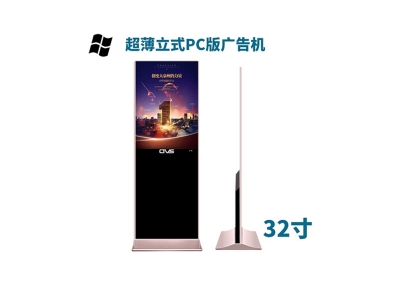 超薄立式32寸液晶廣告機PC版