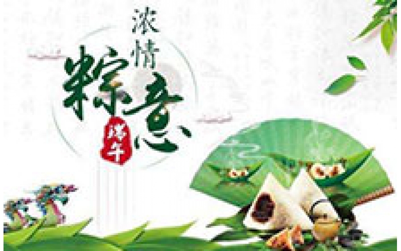 CTVS中視智能商顯科技恭祝您2018端午節快樂