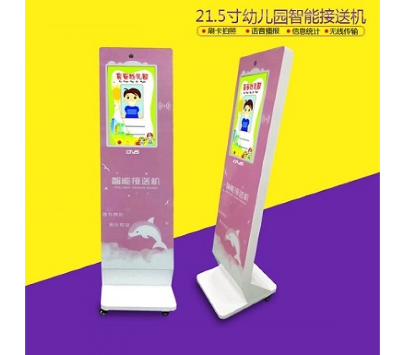 21.5寸幼兒園接送機(jī)