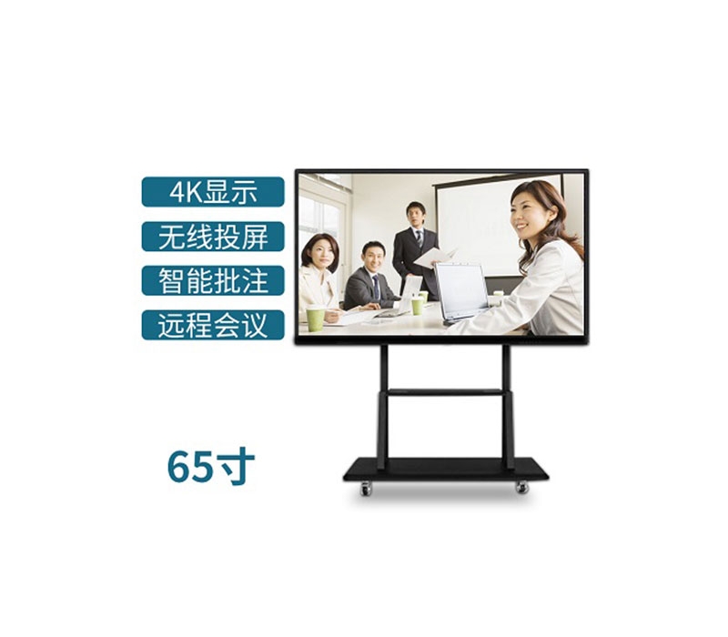 65寸會議一體機