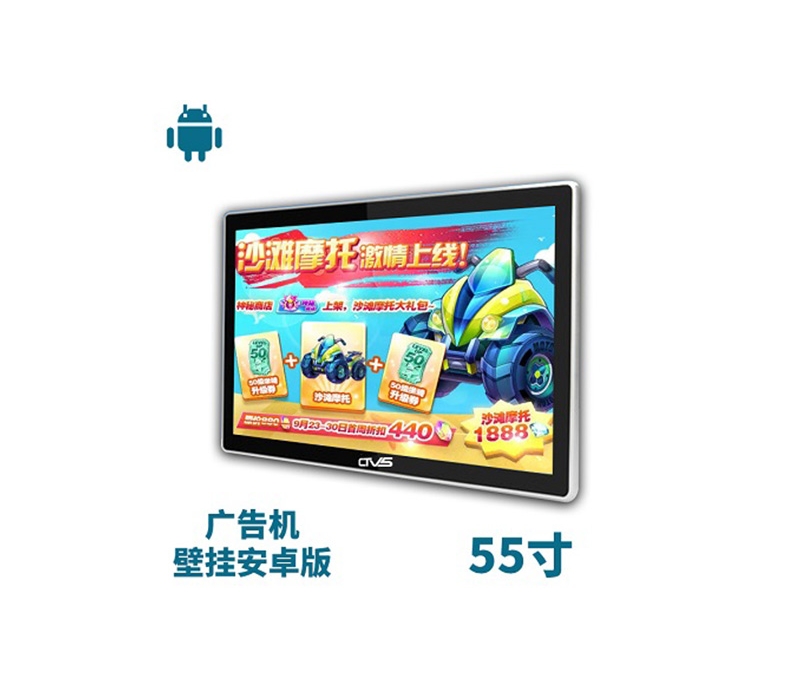 55寸壁掛廣告機安卓版