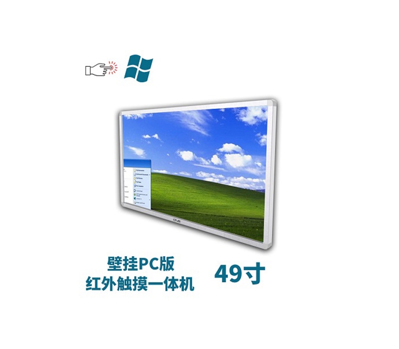 壁掛式49寸紅外觸摸一體機pc版