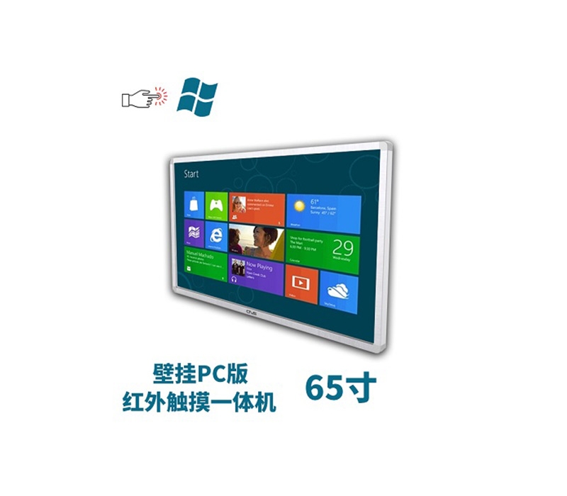 壁掛式65寸紅外觸摸一體機(jī)pc版