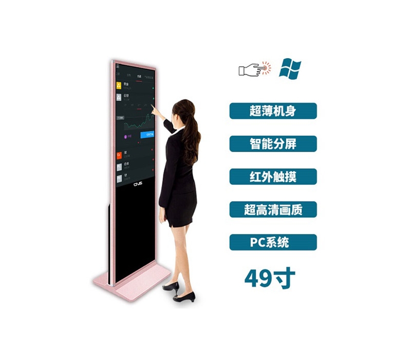 超薄立式49寸紅外觸摸一體機PC版