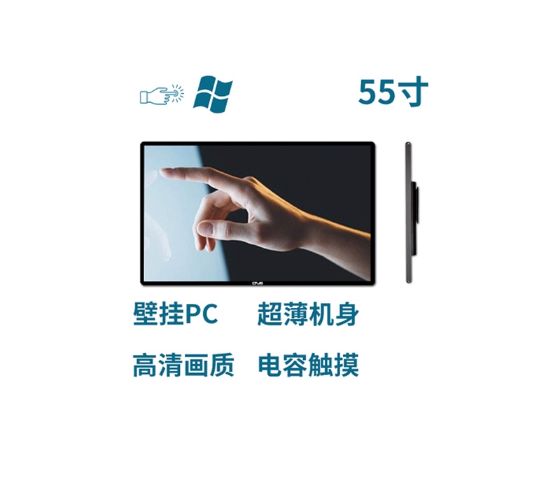 超薄壁掛式55寸電容觸摸一體機(jī)PC版